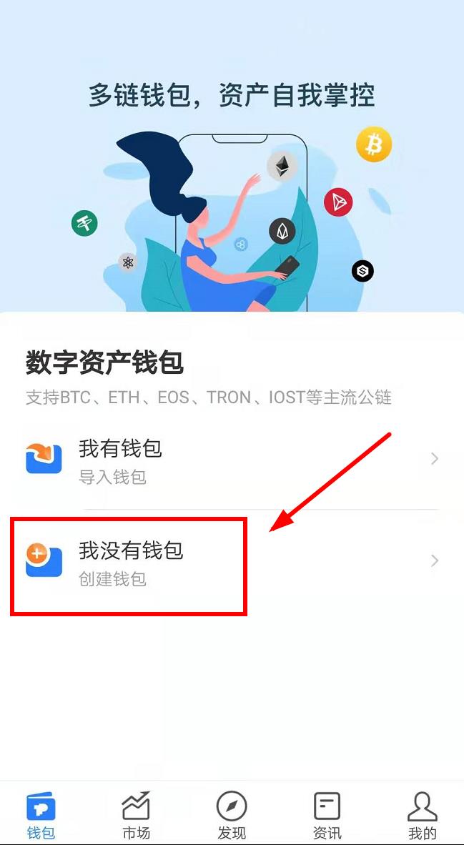 TokenPocke多链钱包下载_TokenPocket数字钱包app安卓版-第2张图片-交易所
